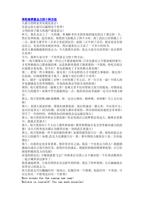 李阳培养意志力的十种方法