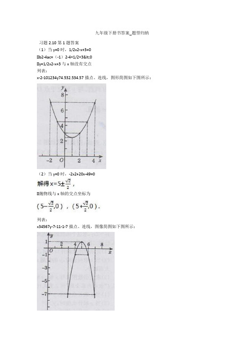 九年级下册书答案_题型归纳 