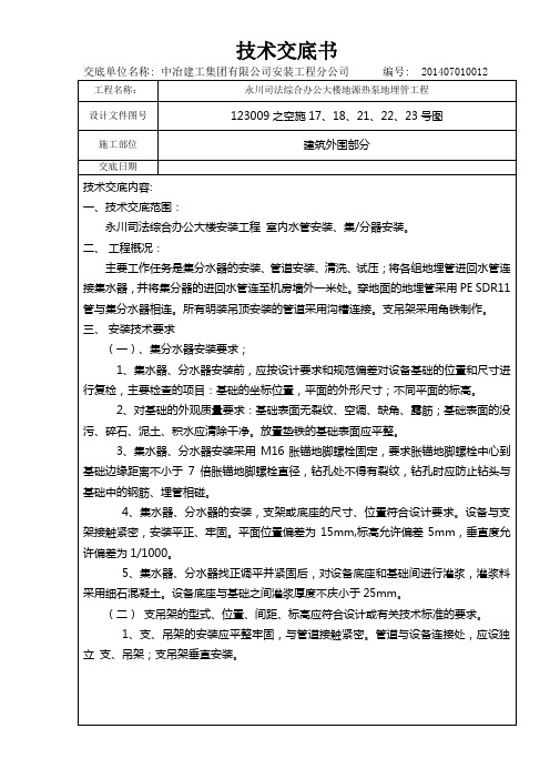 集分水器安装技术交底