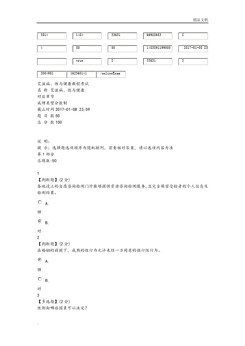 艾滋病、性和健康智慧树期末考试