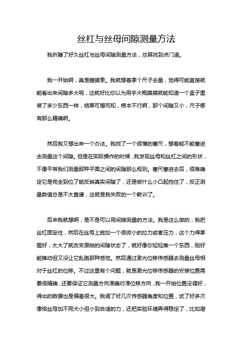 丝杠与丝母间隙测量方法