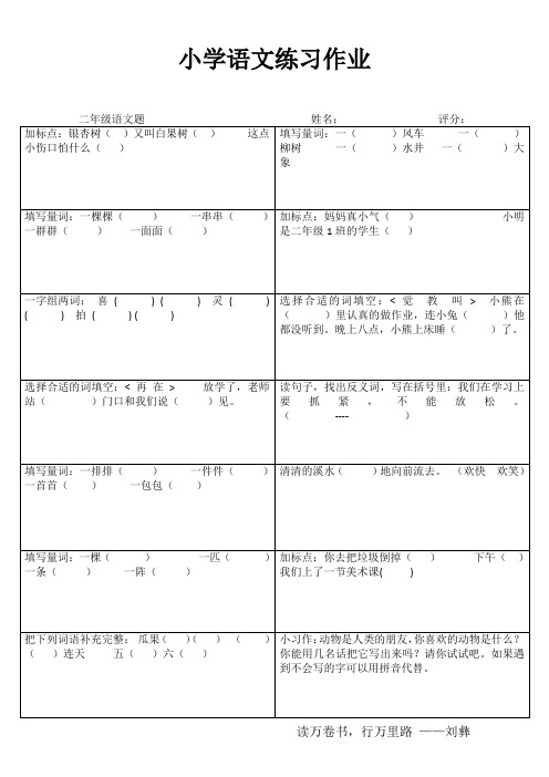 小学二年级语文精题选做系列II (92)