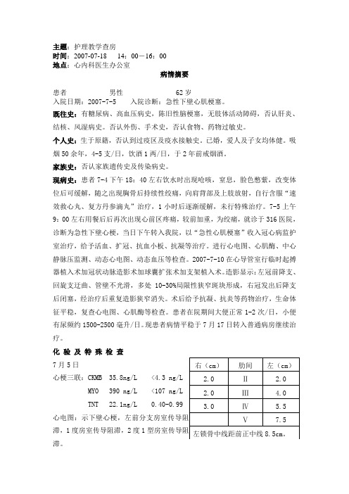 护理教学查房