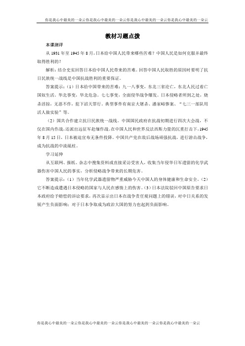 高一历史人教版必修1学案:习题点拨 第16课 抗日战争