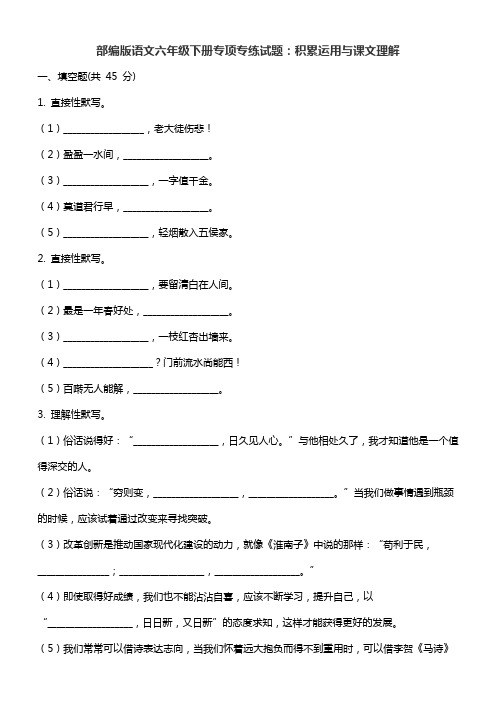 部编版语文六年级下册专项专练试题：积累运用与课文理解