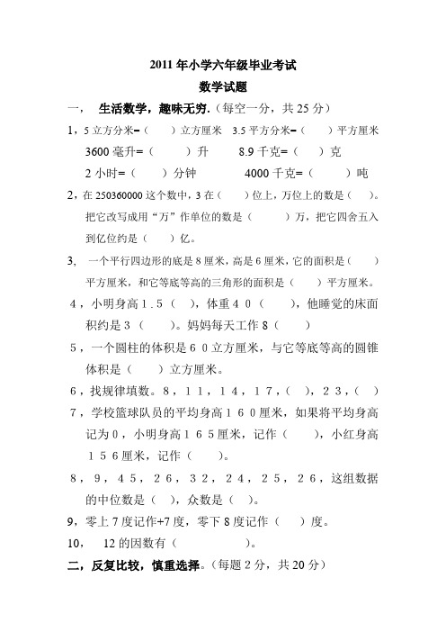 2010年小学六年级毕业考试