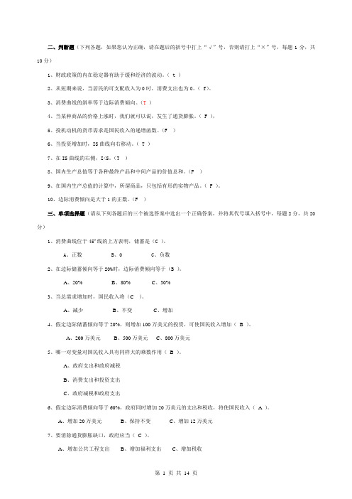 高鸿业宏观经济学试题及答案3套(嘉大)