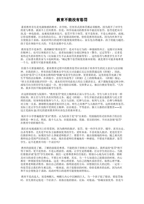 教育不能没有惩罚