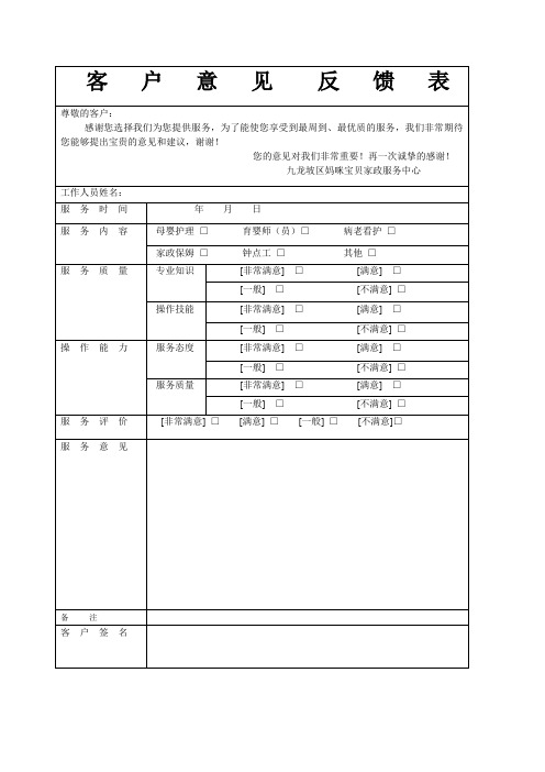 客户回馈单