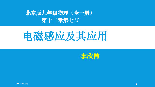 电磁感应及其应用说课课件