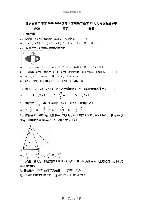 邻水县第二中学2019-2020学年上学期高二数学12月月考试题含解析