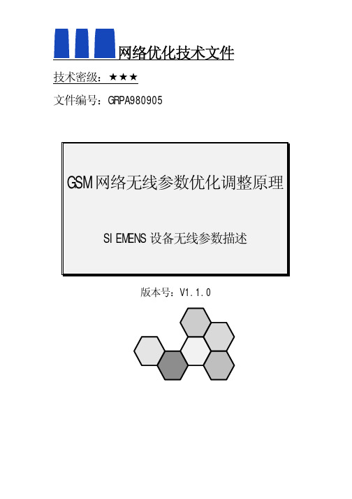 GSM网络无线参数优化调整原理 SIEMENS设备无线参数描述