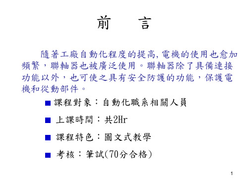 联轴器种类及选用ppt课件