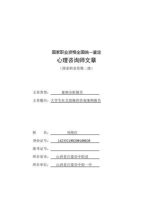 刘艳红案例
