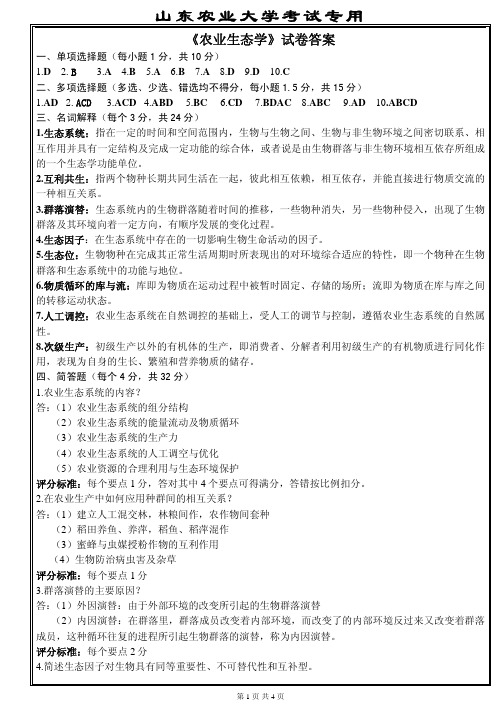 农业生态学复习资料答案9