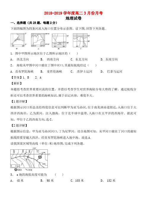 安徽省青阳县第一中学近年-近年学年高二地理下学期第一次月考试题(含解析)(最新整理)