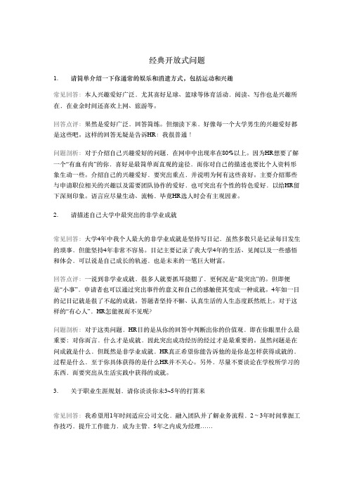 7个经典开放式问题回答策略