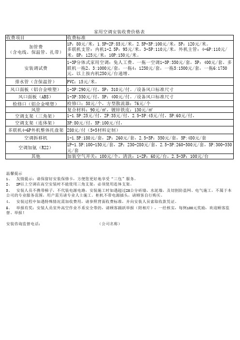 家用、商用空调收费标准及外包结算价