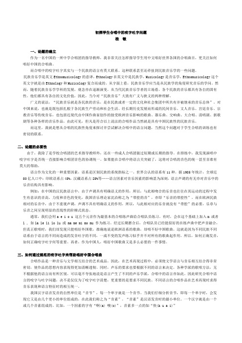 初探学生合唱中的咬字吐字问题