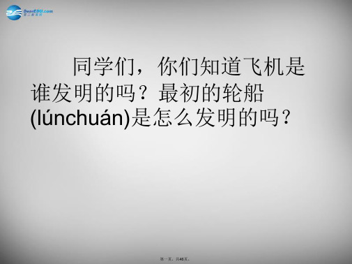 三年级语文下册 第四单元《16 人类的“老师”》课件2