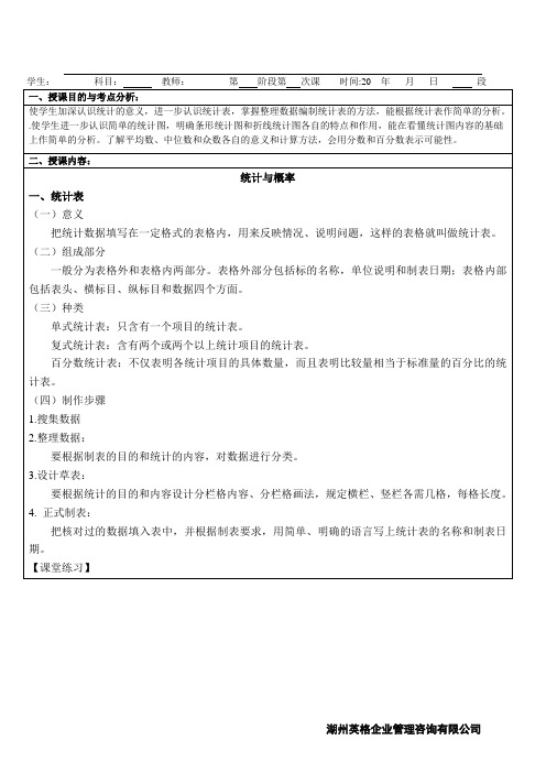 人教版六年级下册数学统计与概率教案