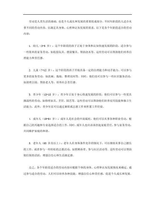 各个年龄段适合的劳动内容