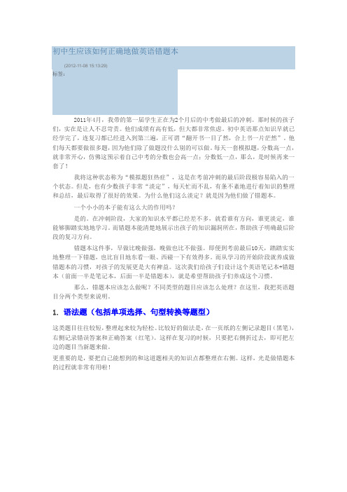 英语错题本范本