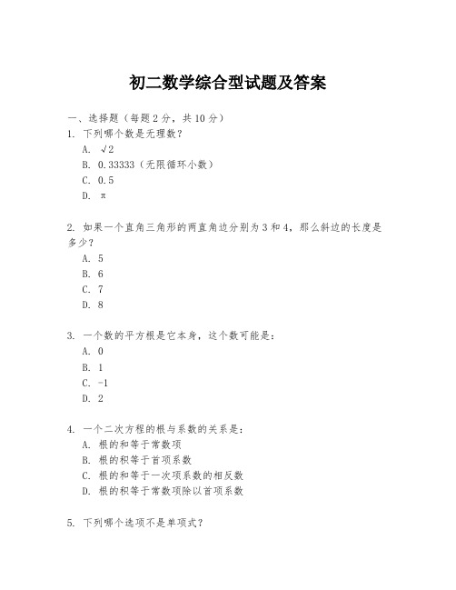 初二数学综合型试题及答案