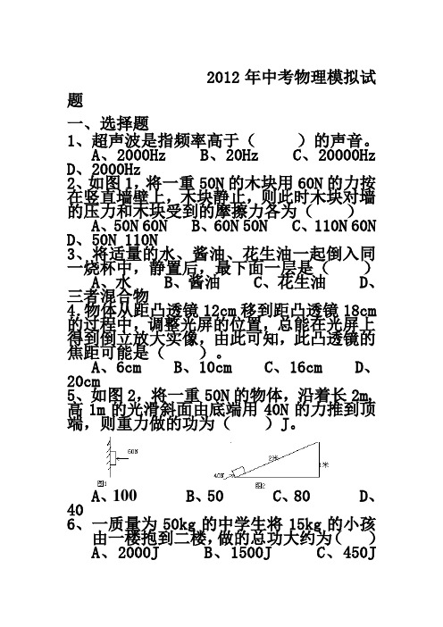 2012年中考物理模拟试题