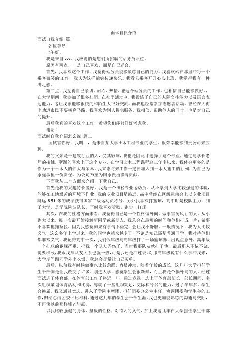 面试自我介绍