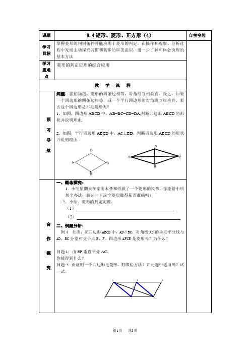 苏科版八年级下9.4矩形、菱形、正方形(4)导学案