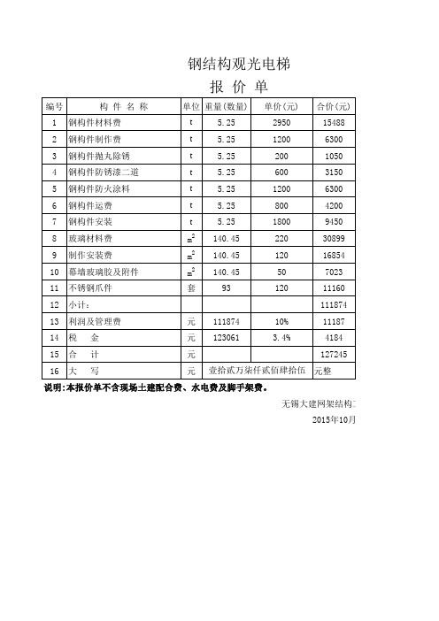 钢结构观光电梯报价单