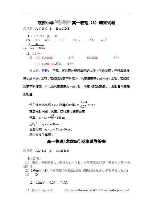 皖西中学高一物理(A)期末试卷