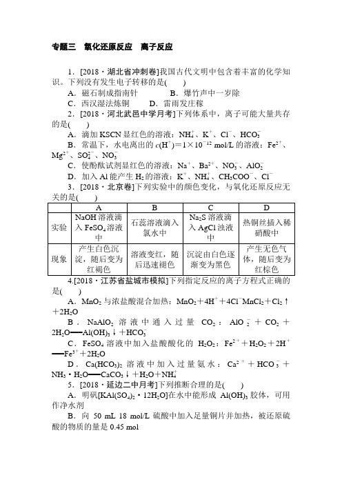 2019年高考化学二轮复习提分训练:专题十一Word版含解析