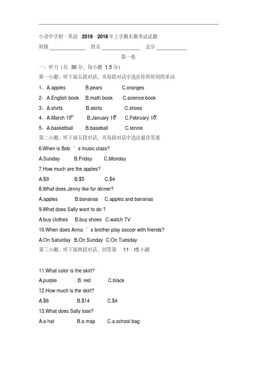 20182019学年七年级上学期期末考试英语试卷