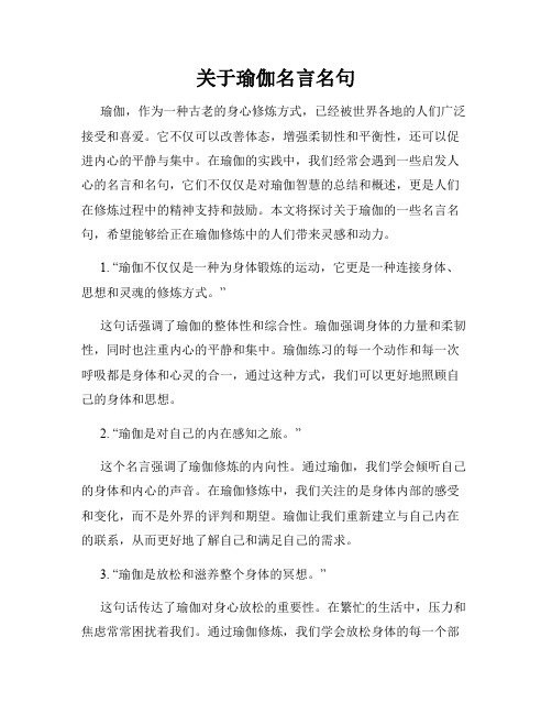 关于瑜伽名言名句