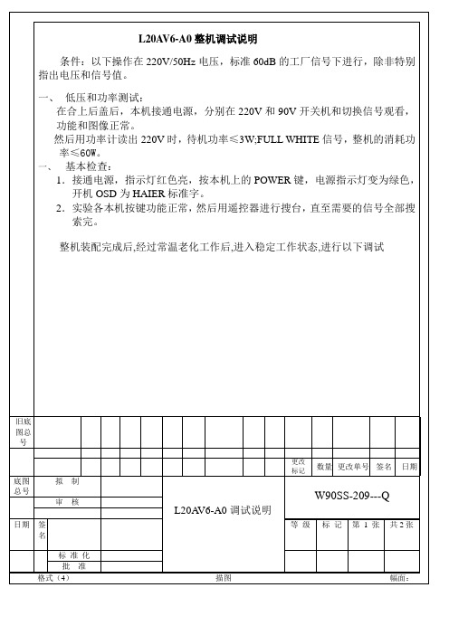 L20AV6-A0整机调试说明