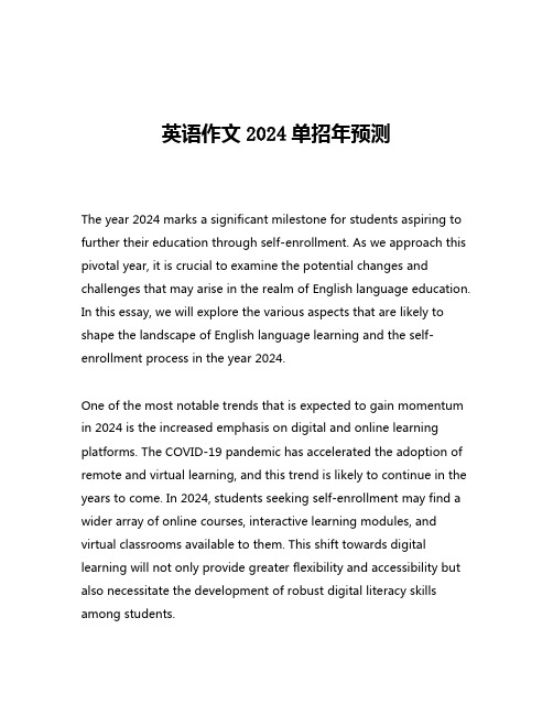 英语作文2024单招年预测