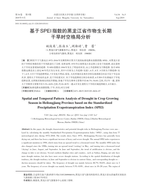 基于SPEI指数的黑龙江省作物生长期干旱时空格局分析