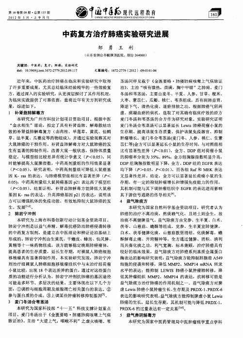 中药复方治疗肺癌实验研究进展