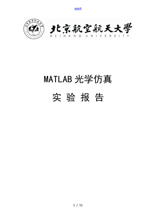 matlab光学仿真