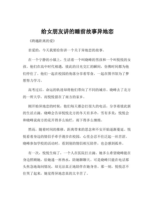 给女朋友讲的睡前故事异地恋