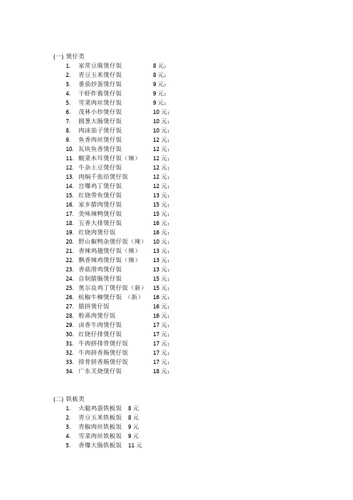 功夫煲仔菜单