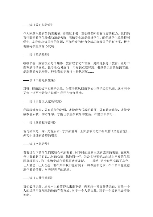 小学音乐教师读书笔记