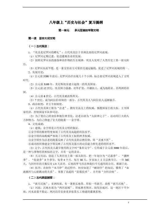 八年级上《历史与社会》复习提纲