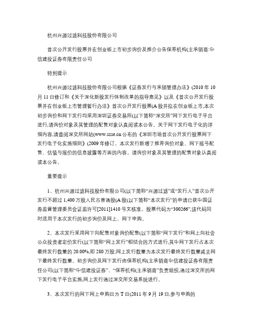 杭州兴源过滤科技股份有限公司解读