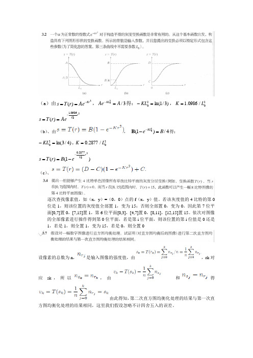 数字图像处理第三版 (Rafael C.Gonzalez著)第三章答案