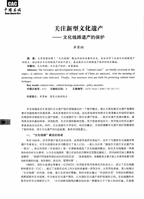 关注新型文化遗产——文化线路遗产的保护