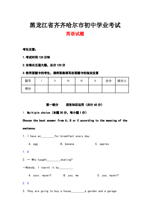 黑龙江省齐齐哈尔市中考英语试题