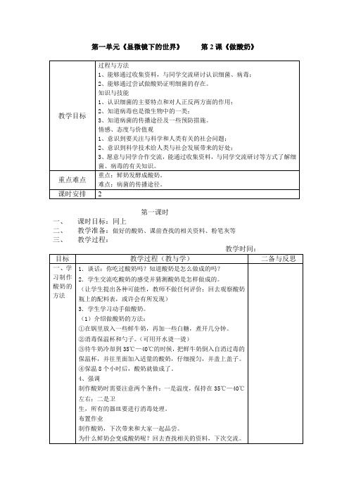 苏教版六年级科学教案 做酸奶